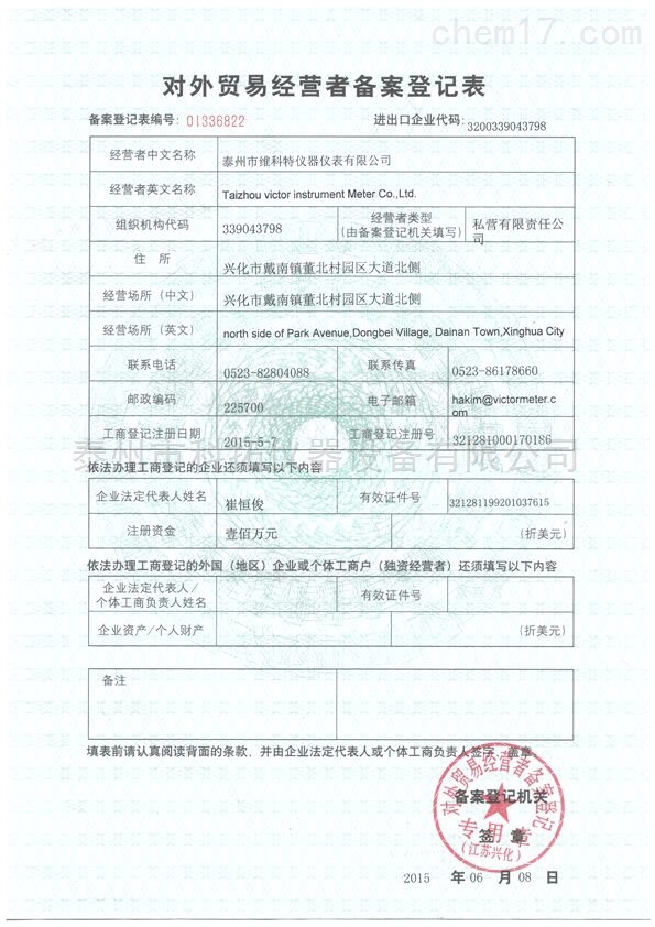 对外贸易经营者备案登记