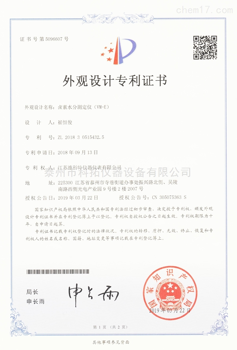 卤素水分测定仪（VM-E）