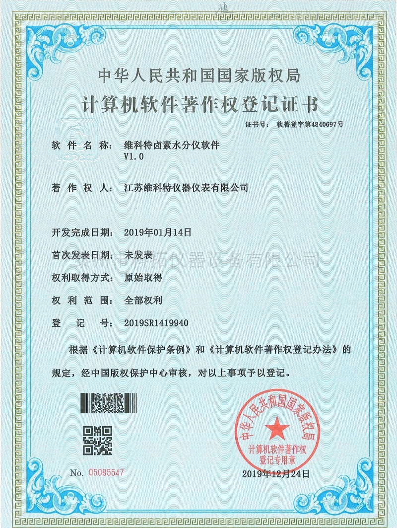 维科特卤素水分仪软件V1.0（软著）